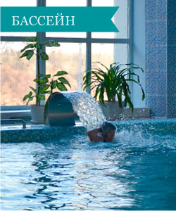 Бассейн